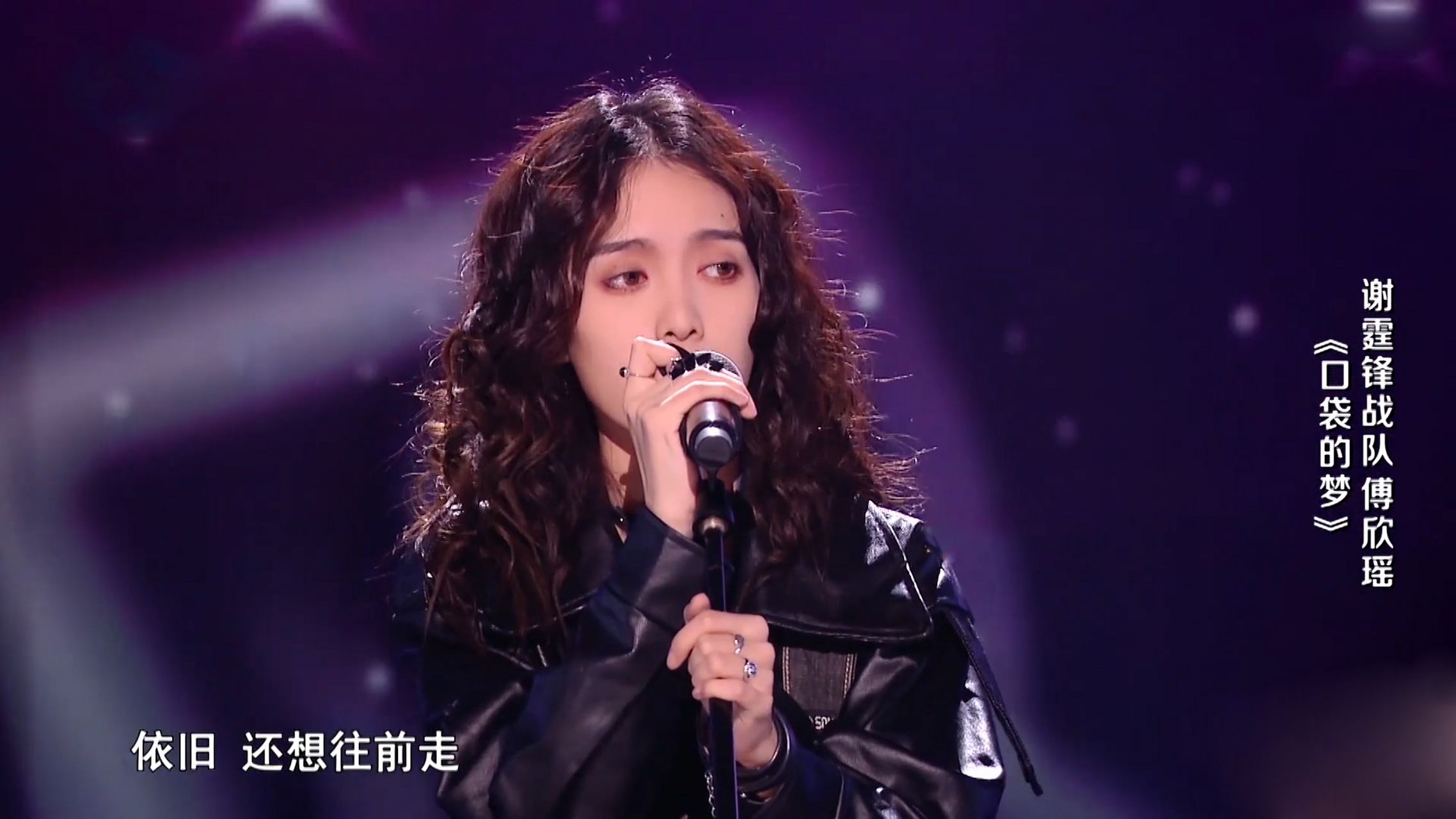 在第13期节目中,傅欣瑶演唱了《口袋里的梦》.