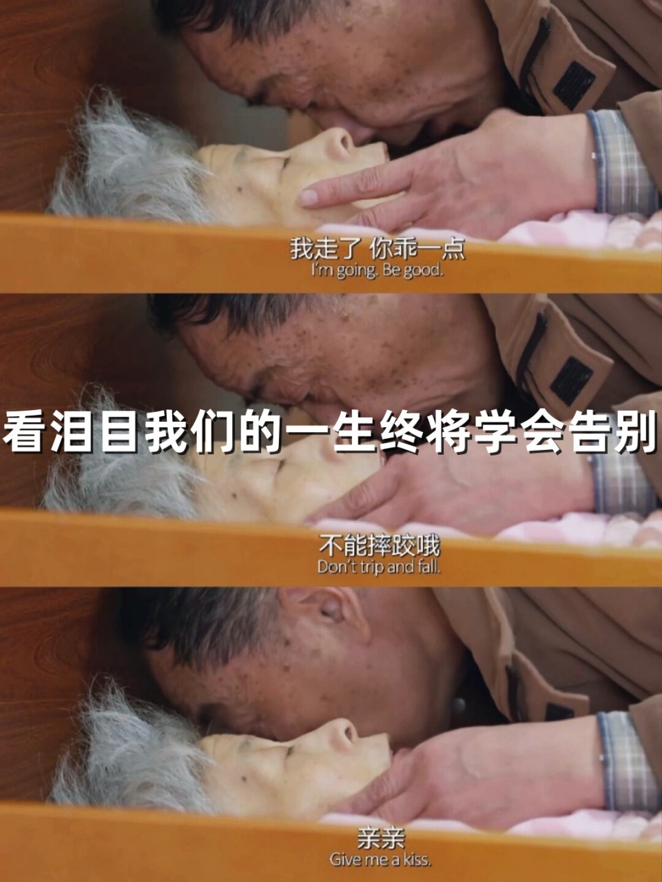 看泪目我们的一生终将学会告别  《人生第一次》这部纪录片,以12个