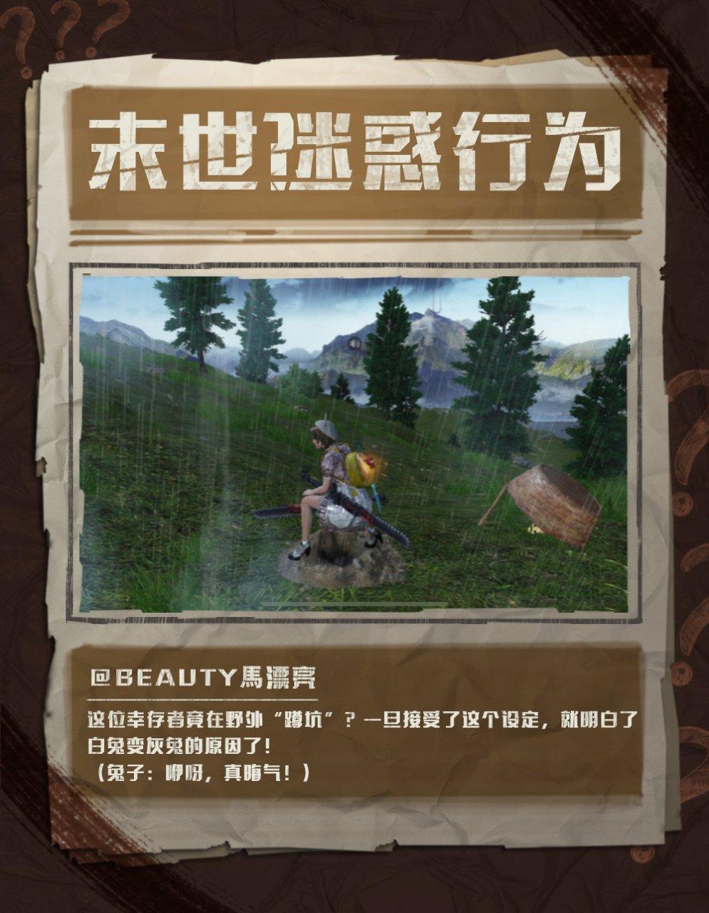 末日迷惑行为大赏!#游戏# #明日之后