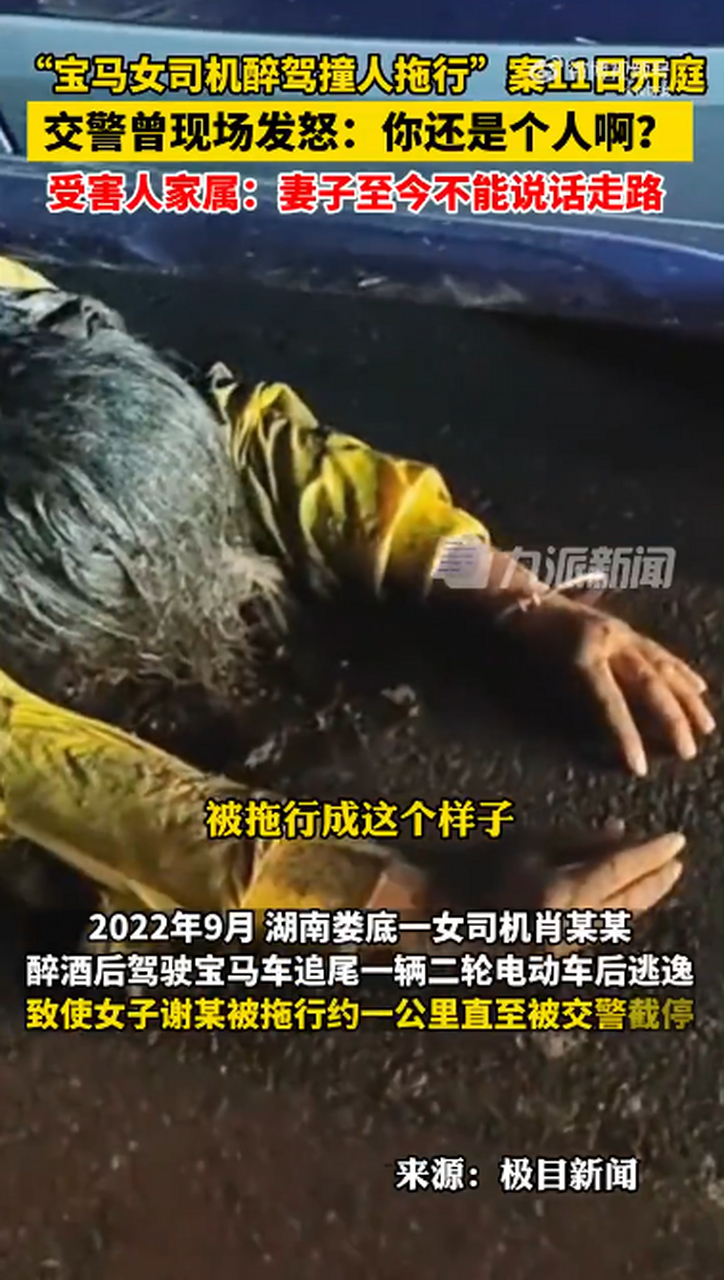 宝马女司机醉驾撞人拖行1公里,即将开庭,受害者本人仍旧不能自理,无法