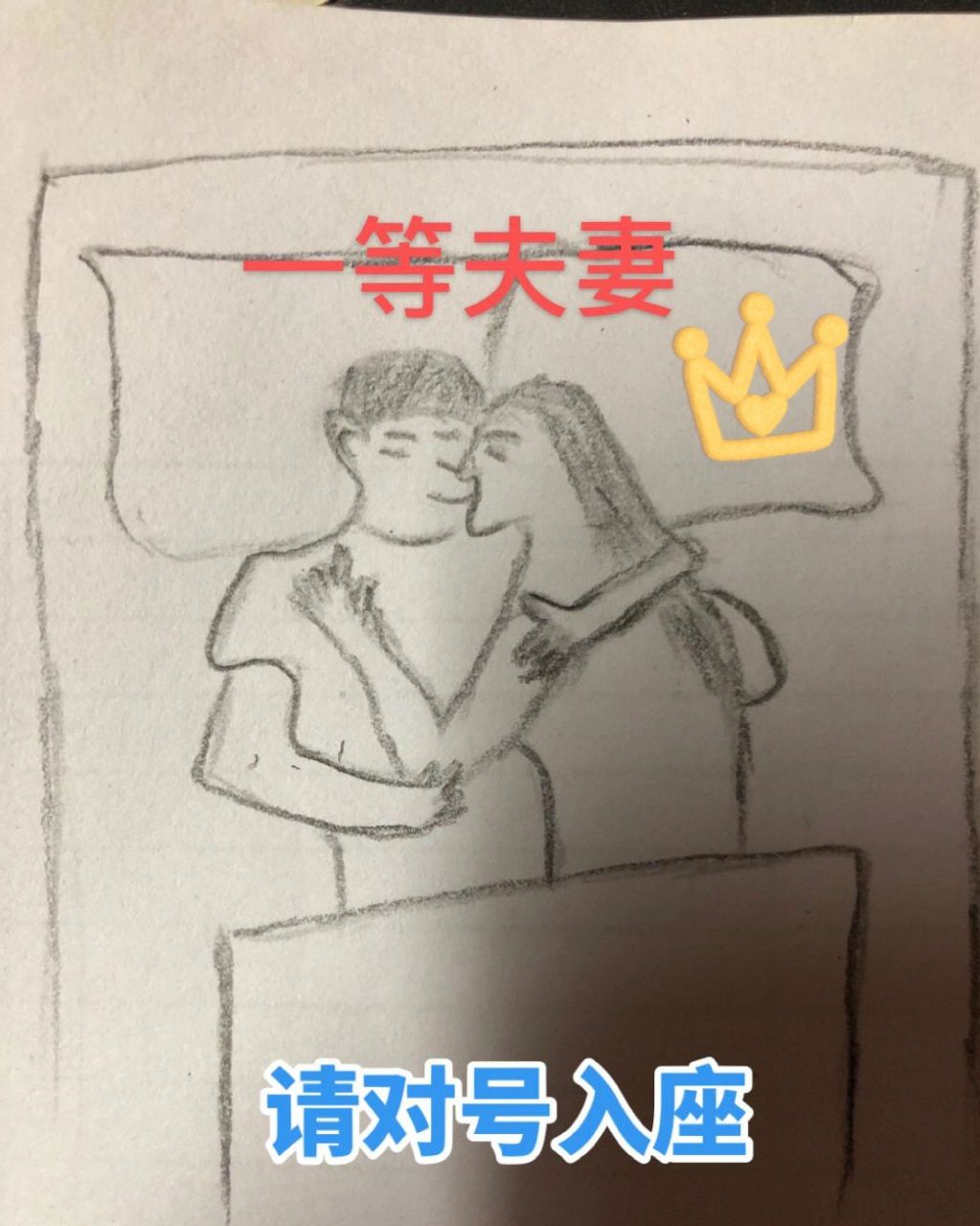 夫妻睡觉姿势 感情图片