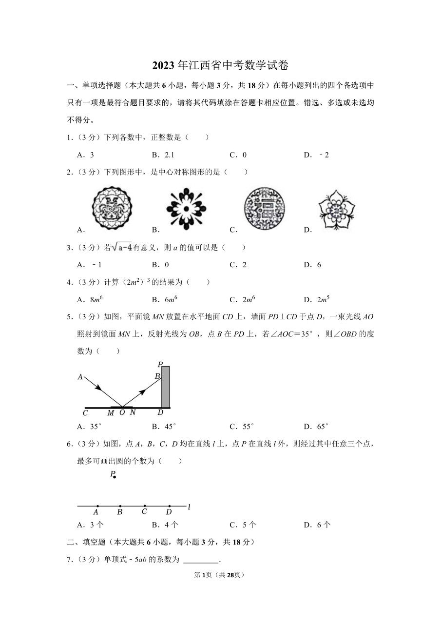 【2023年江西省中考数学试卷】最后一题是二次函数综合题,考查了待定