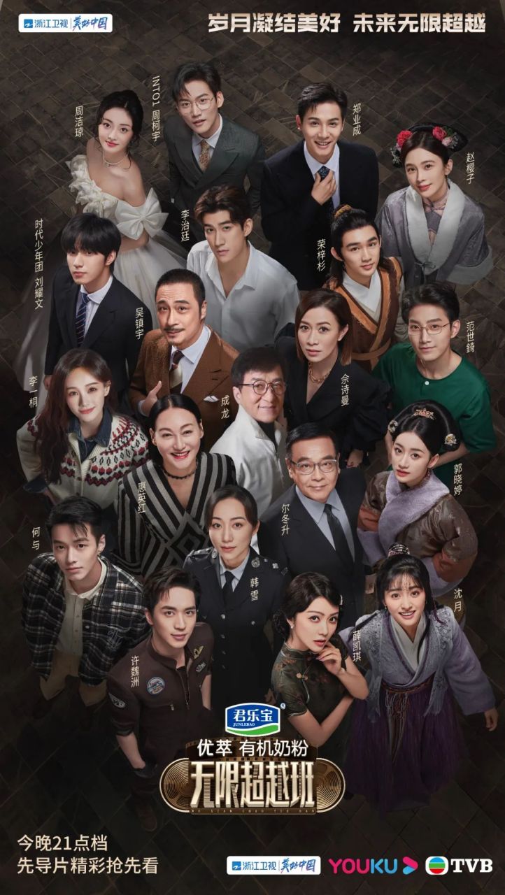 浙江卫视,优酷和tvb联合制作的演员训练真人秀《无限超越班》值得关注
