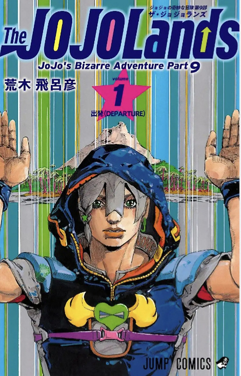 jojo第9部「the jojolands」最新第一卷封面图 #jojo的奇妙冒险