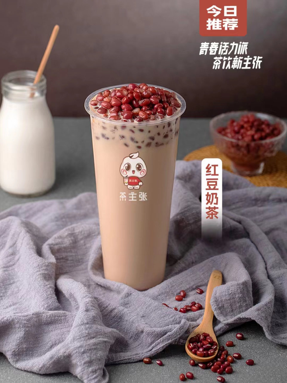 一杯暖暖的红豆奶茶 开启可爱的一天
