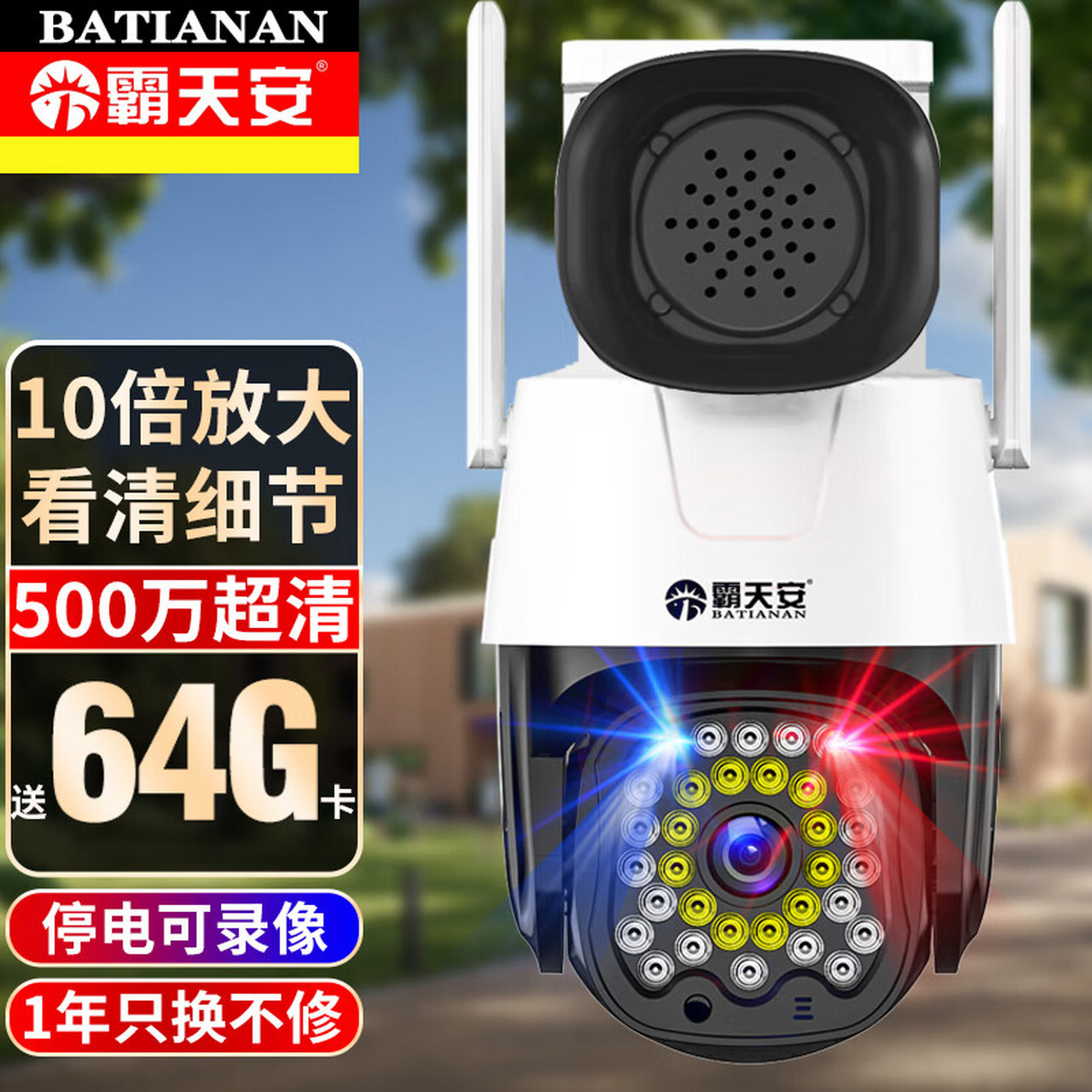 霸天安高清摄像头监控室外防水无线wifi网络家庭监控器家用手机远程
