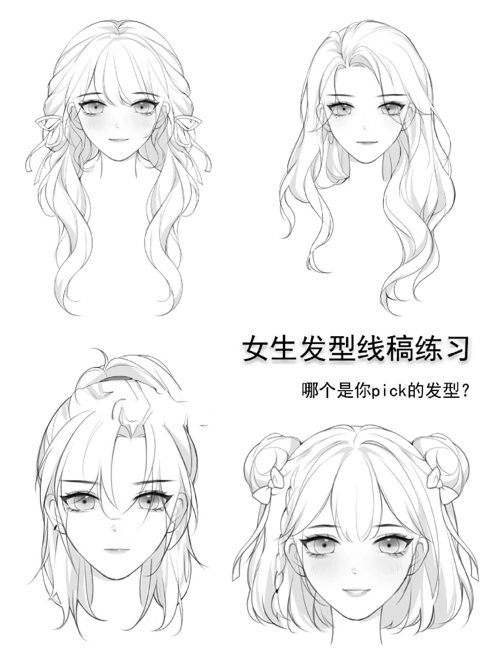 头发线稿练习‖每种风格我都爱(吹口哨～)	"又来画头发咯,发型还是挺