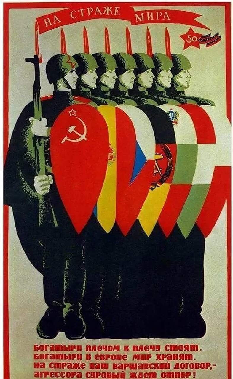 老宣传画分享:前苏联时代之"华约组织"的宣传画