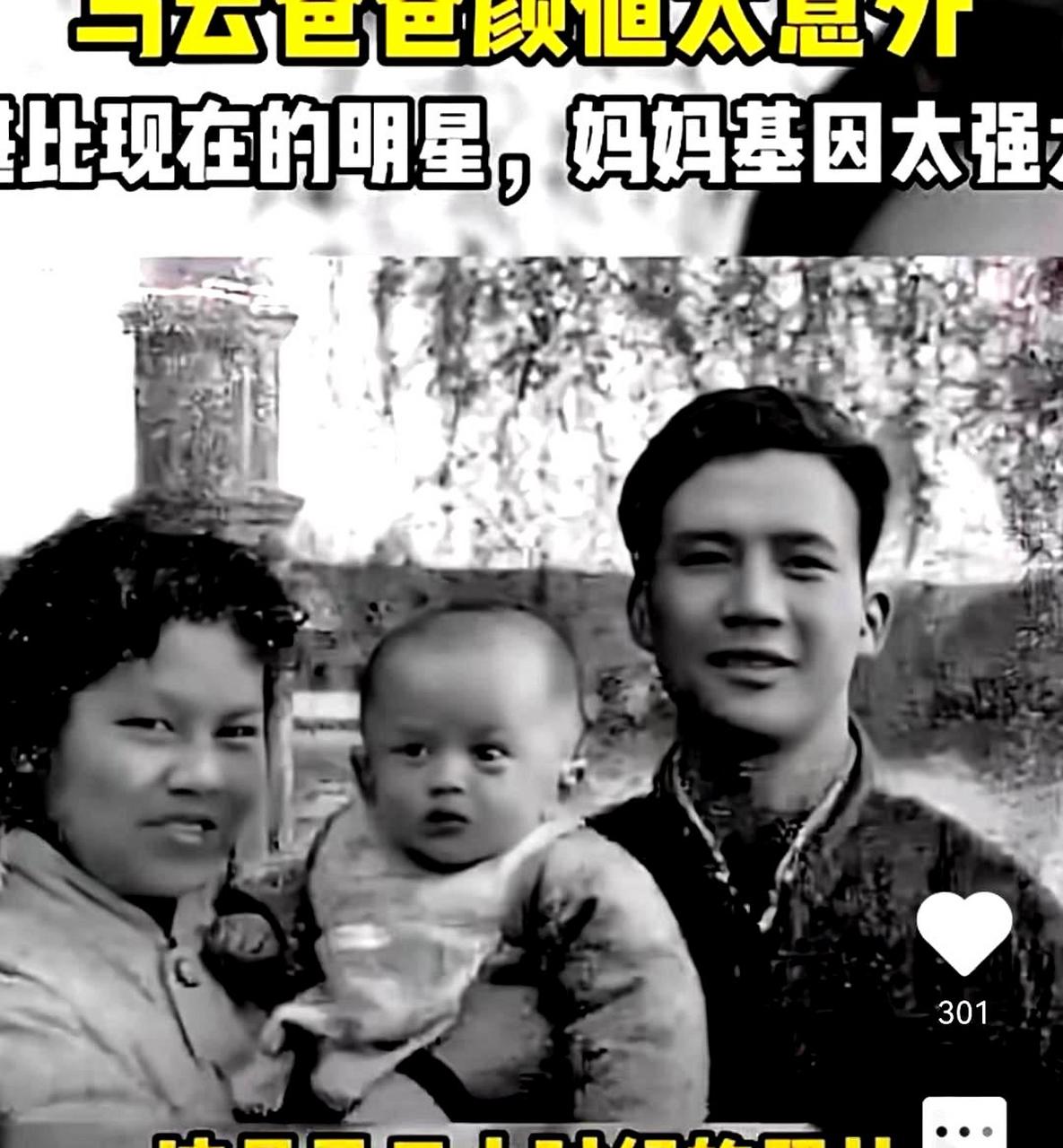 马云的父亲相貌俊秀,因此不必强调颜值优点.