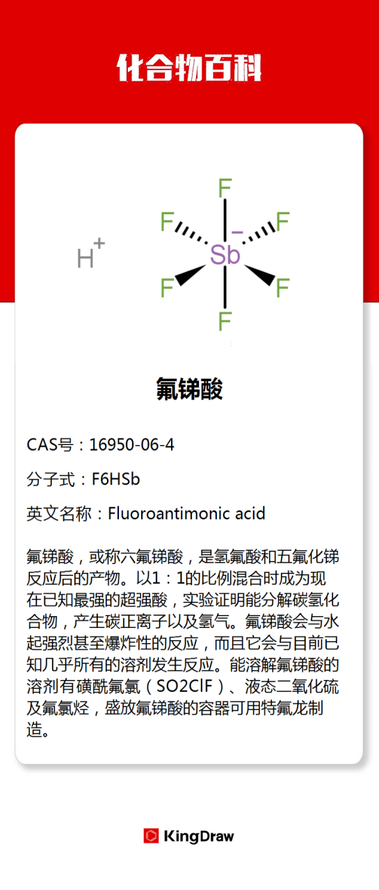 化合物百科:氟锑酸#化学#化合物百科 氟锑酸属于超强酸性体系,比