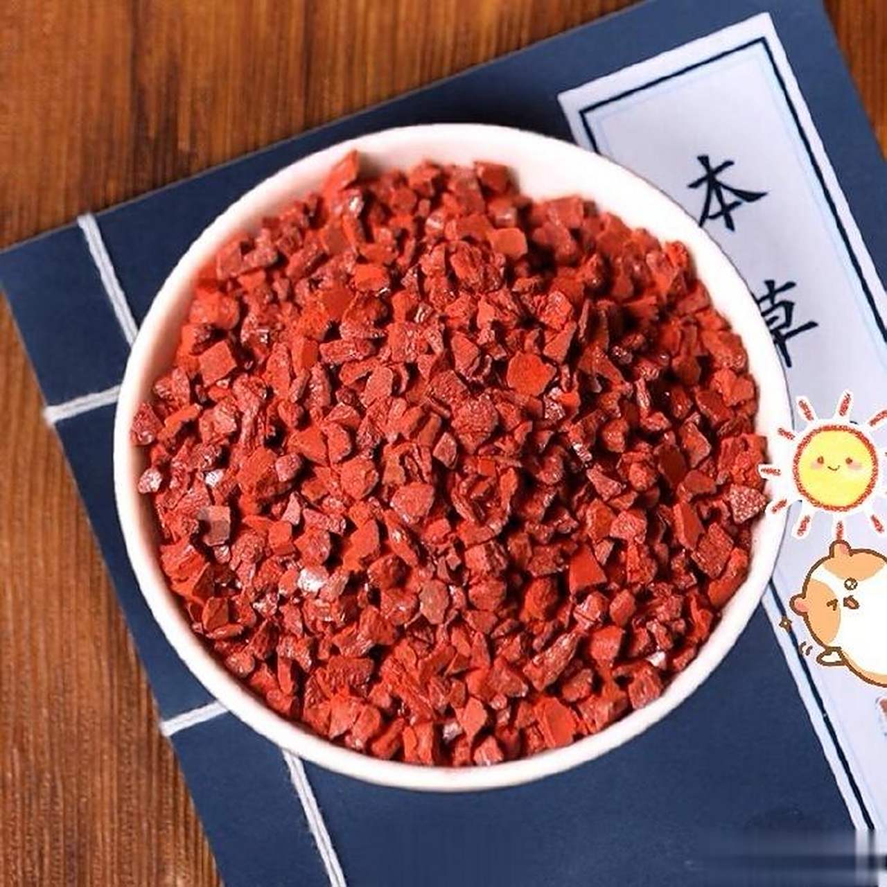 每天一味中草药 朱砂 中药故事汇 唐代永淳年间,相国寺有位和尚,患了