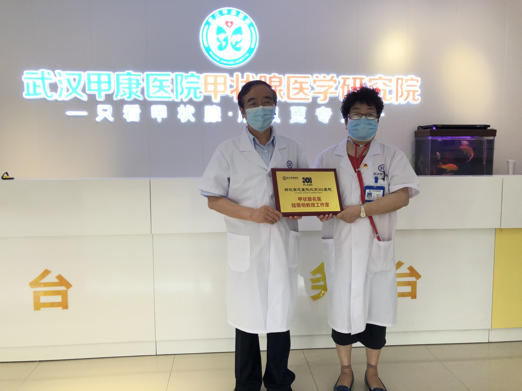 武汉甲康医院开展学术交流会议 7月10号北京301解放军总医院"陆菊明"