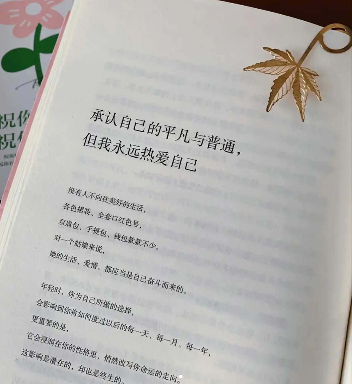 承认自己的平凡与普通