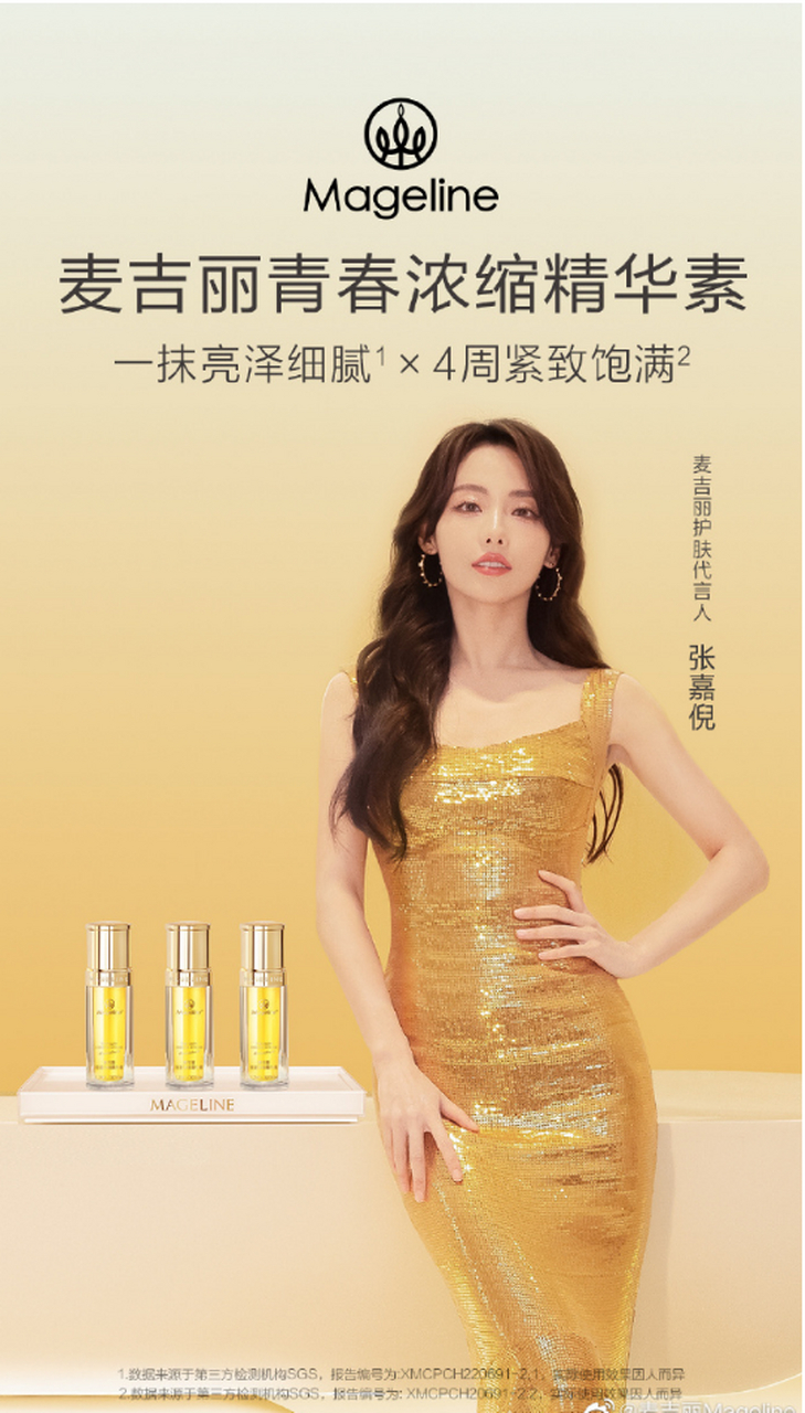 无惧熬夜,美貌准时营业的秘密就是:麦吉丽护肤代言人张嘉倪的宝藏好物