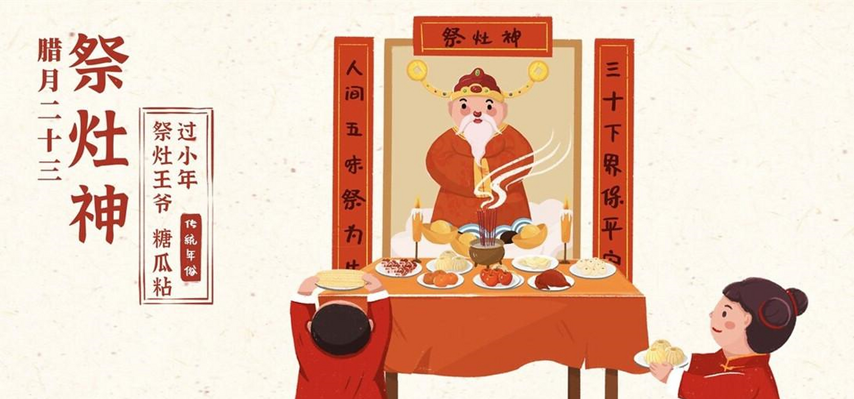 腊月二十三,中国北方大部分地方开始"过小年",因这天的主要民俗活动是