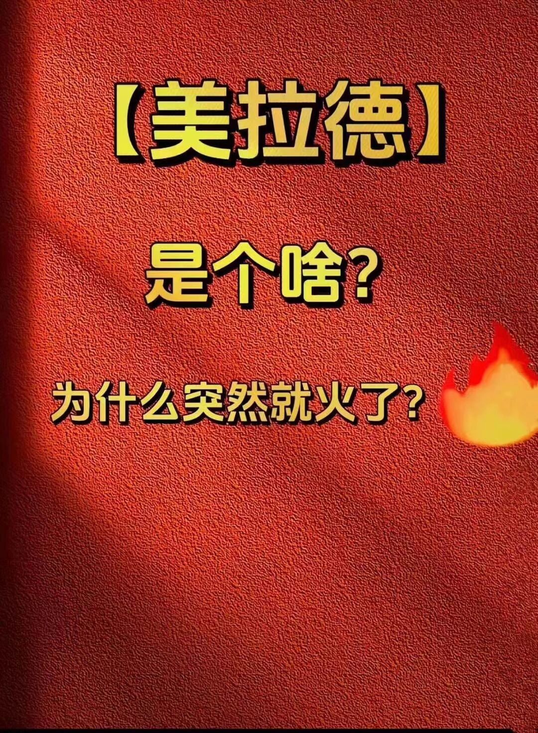 什么是美拉德?今年这款流行色太火啦