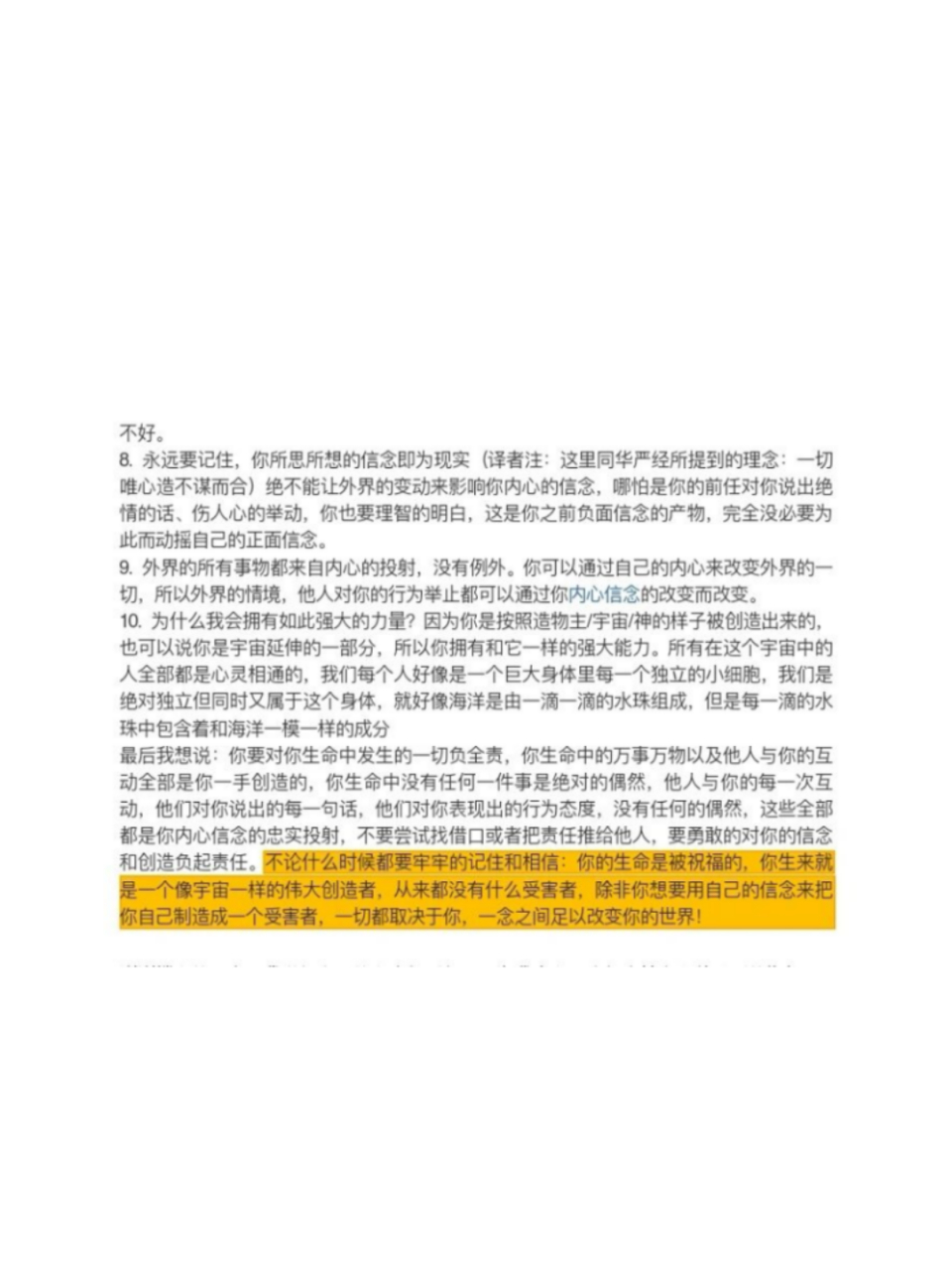 成功显化sp超详细的10个步骤 每一个都重要 选择你要的,丢掉你不想要