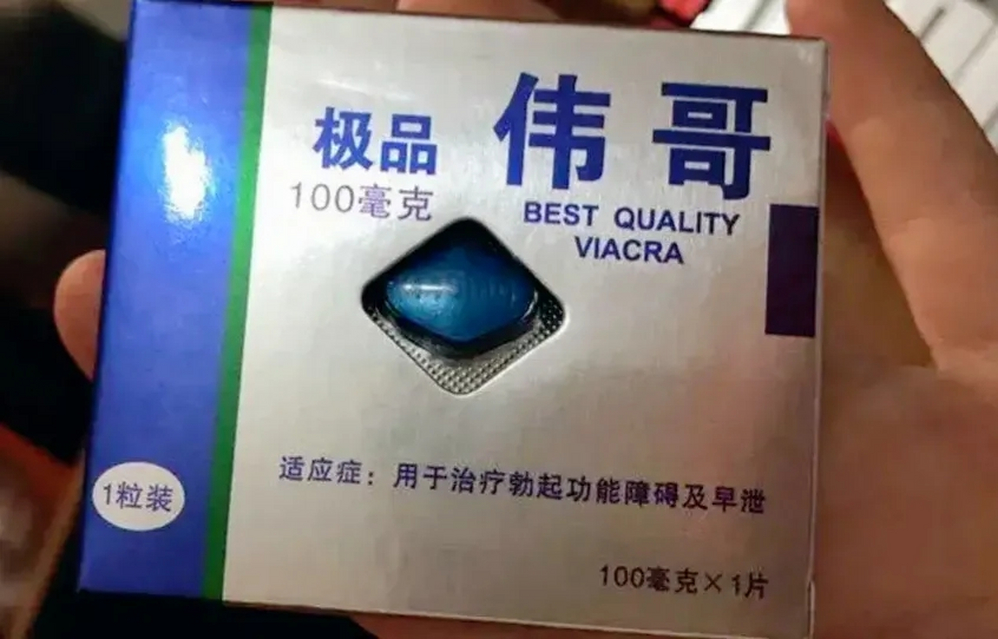 伟哥的照片伟大的照片图片