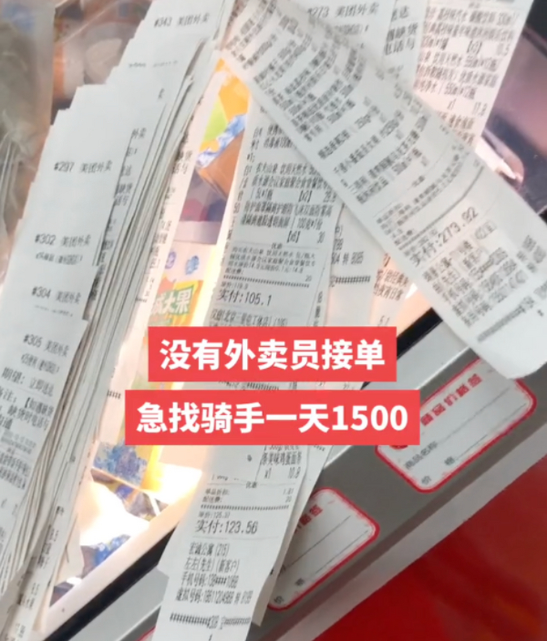 北京一店铺疯狂爆单却无人配送,老板急招外卖骑手,日工资1500元