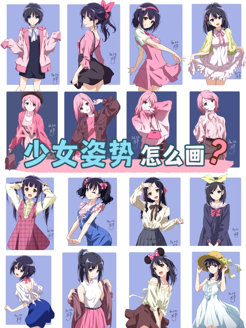 500张少女姿势素材分享~画人体怎么能没有素材!