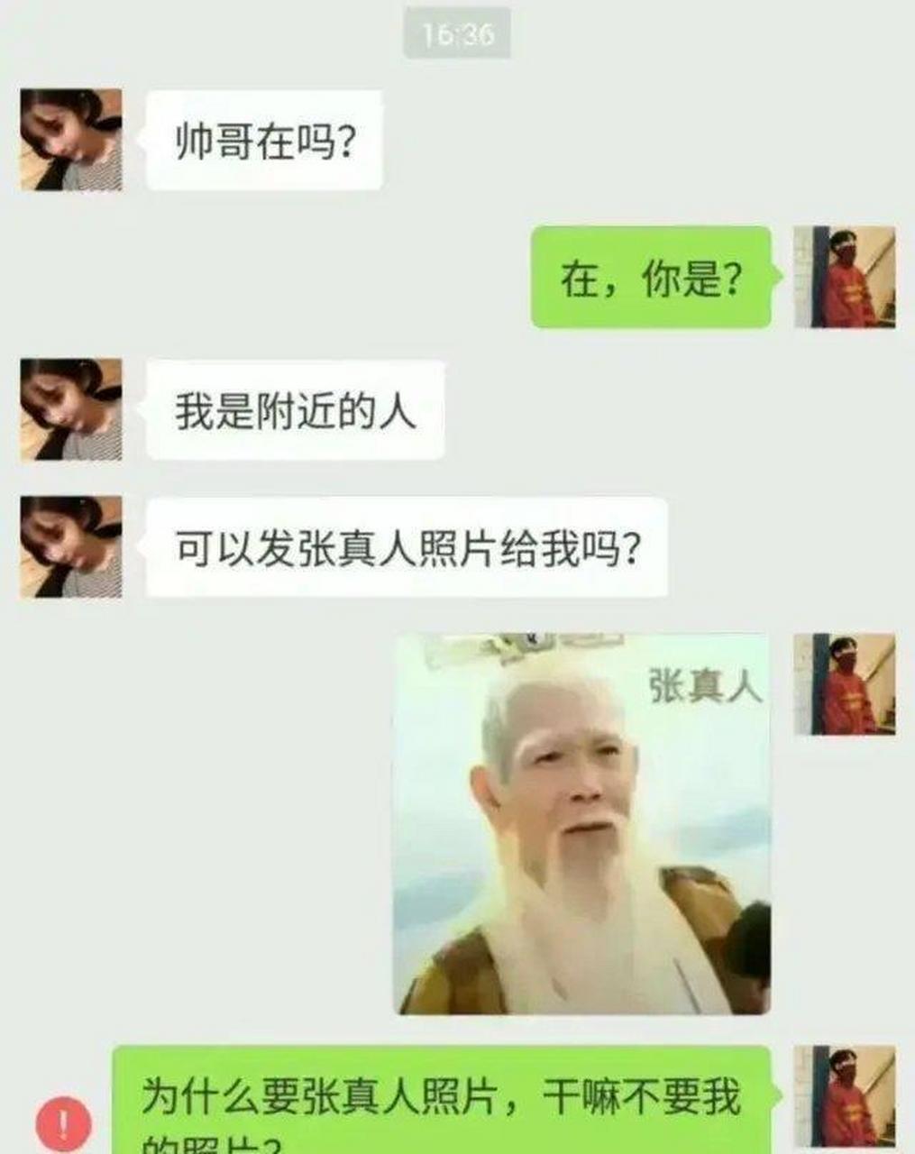 附近的小姐姐:可以发张真人照片给我吗?