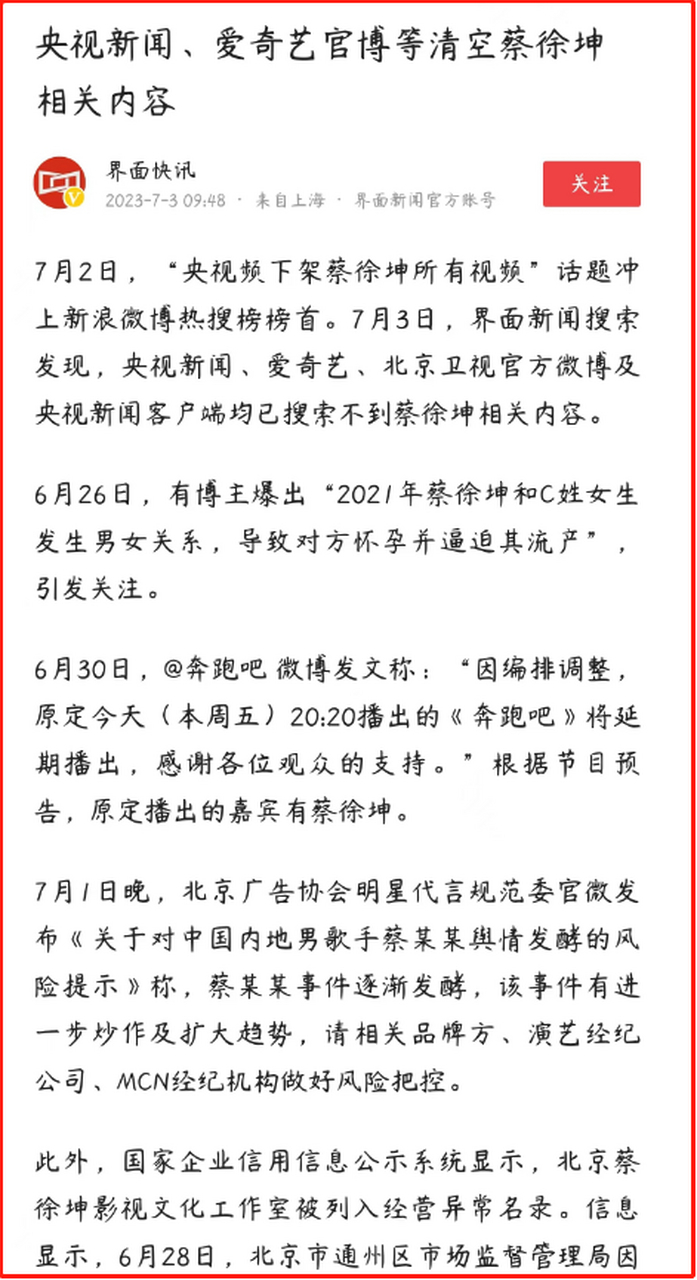 央视新闻,271等平台相继清空蔡徐坤的相关内容,说明了一个什么形势呢?