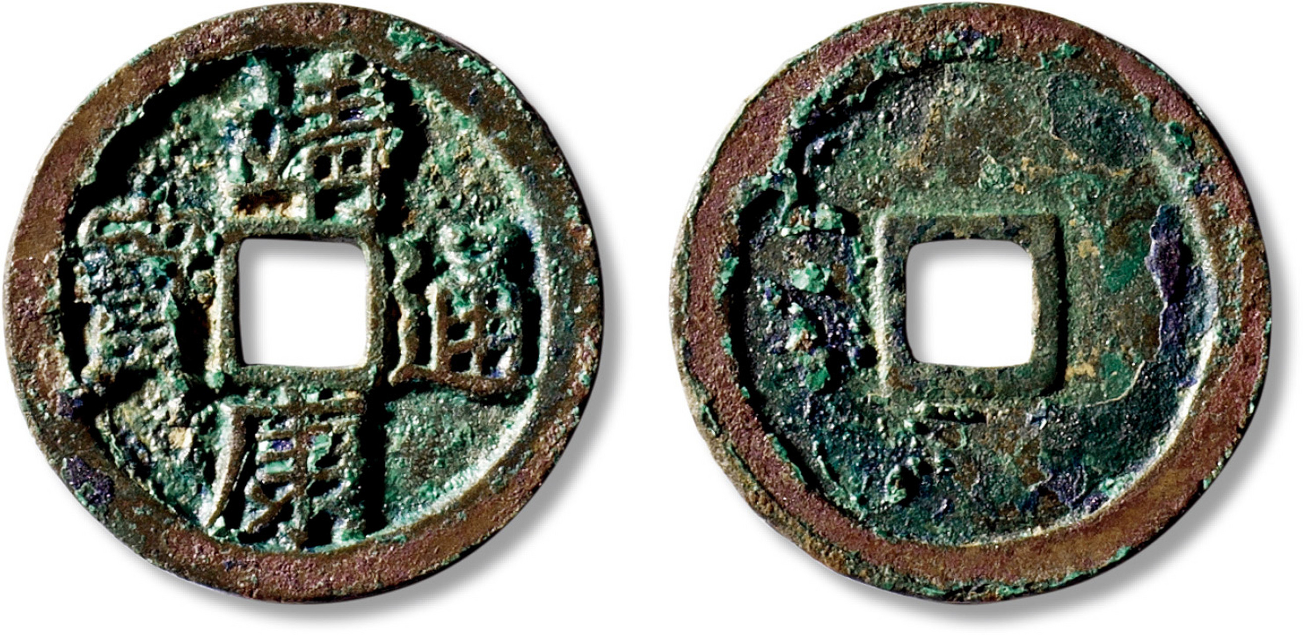 北宋时期古泉名珍集萃,包含:靖康元宝折二隶书,靖康通宝小平楷书,皇宋