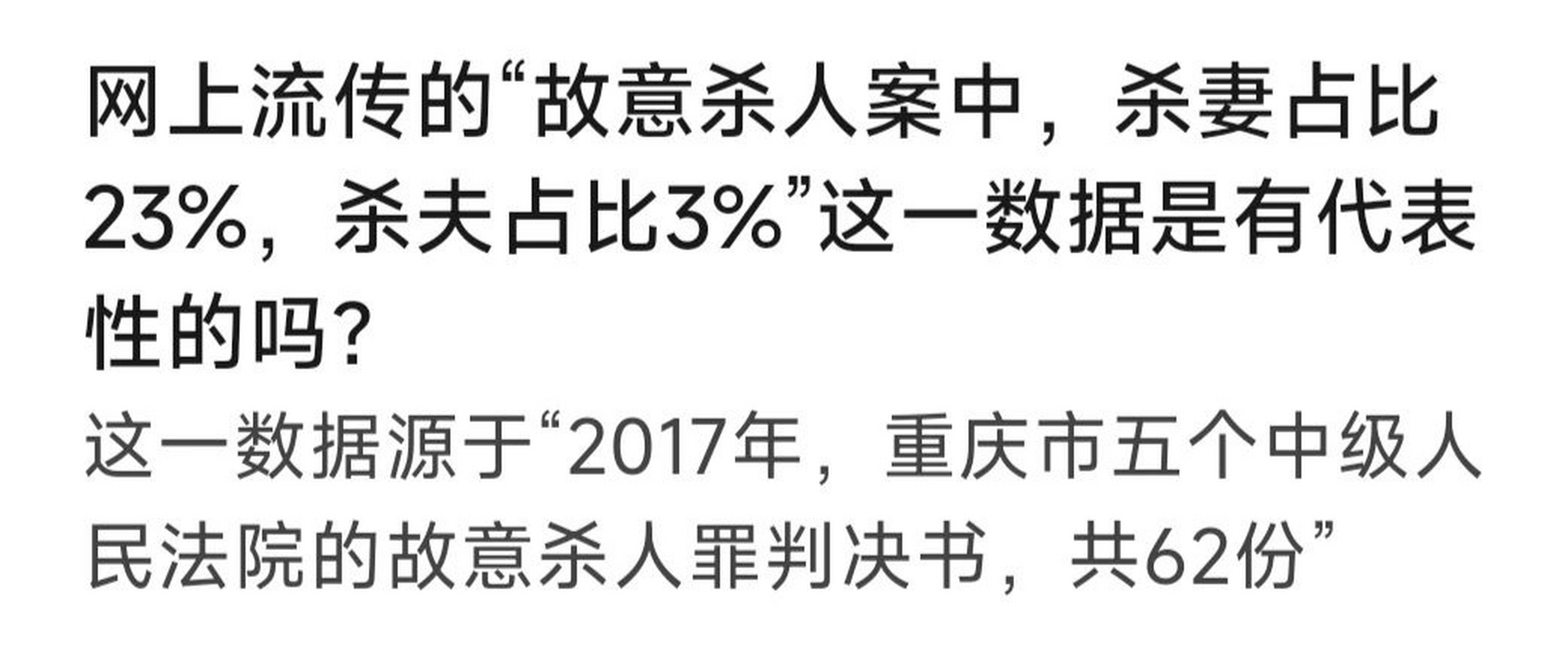 杀妻案和杀夫案的比例!