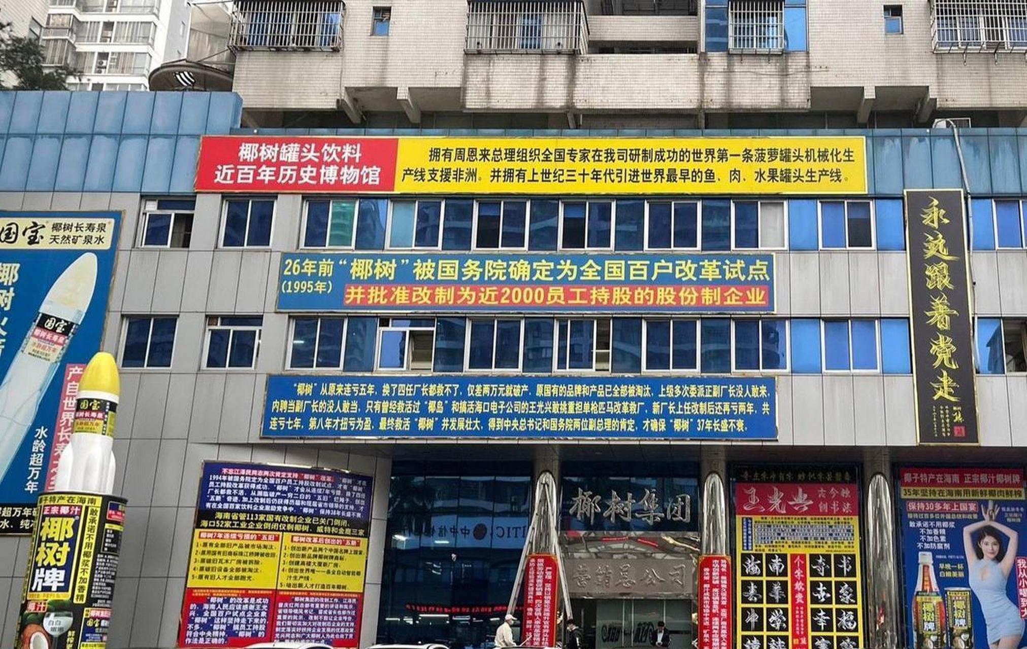 椰树公司总部大楼,我们海南的骄傲! #趣图搞笑
