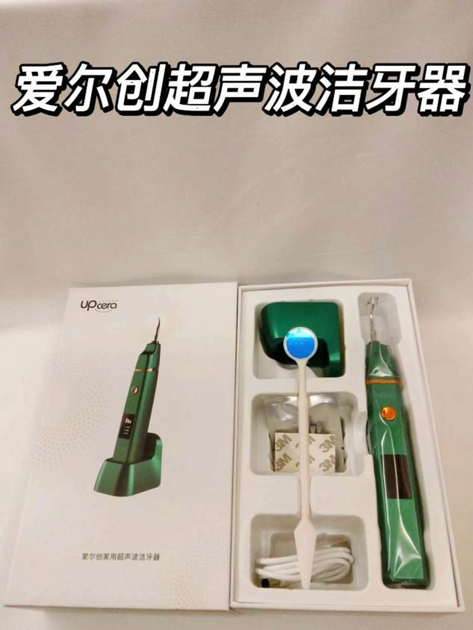 一个洁 牙器就能解决我多年的烦恼 轻轻松松拿下茶渍牙结石等一系列