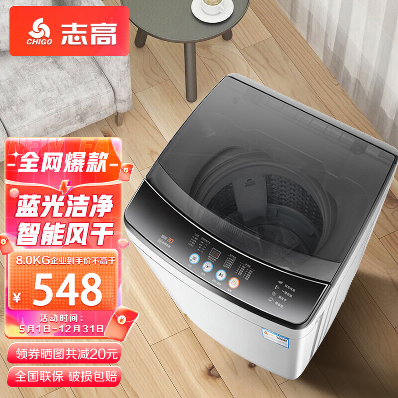 志高8kg全自动洗衣机 波轮 智能洗涤 家用大容量洗衣机 带风干蓝光