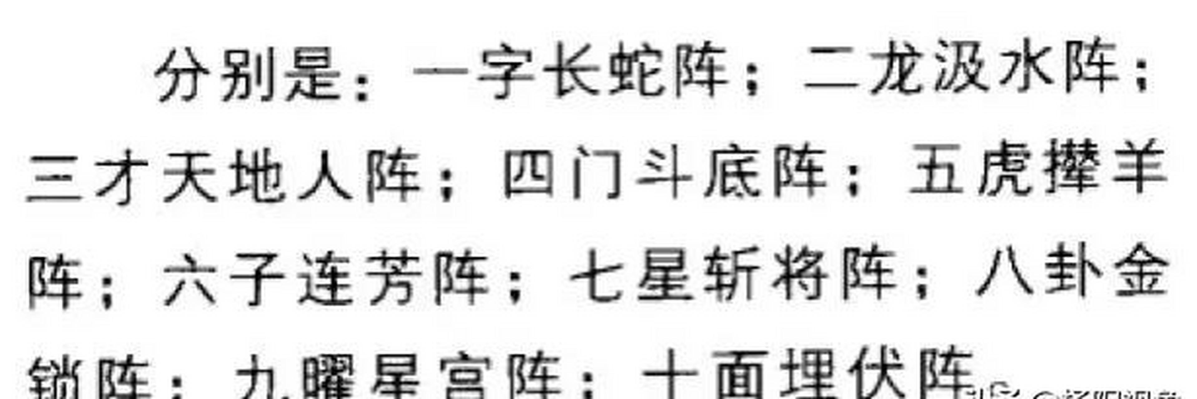 十大阵法是什么,第一:一字长蛇阵,第十:十面埋伏阵.