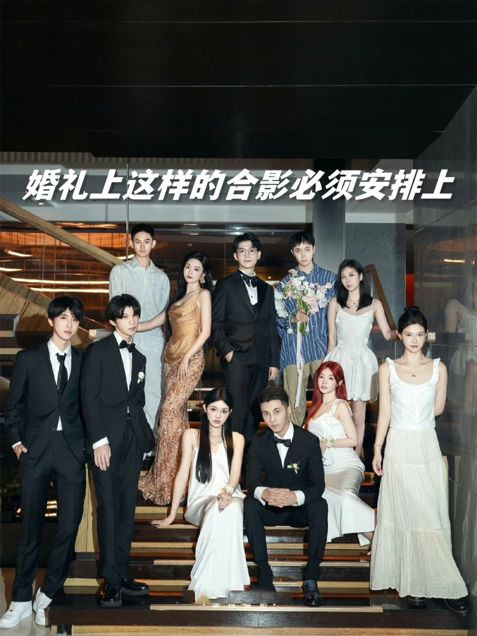 婚礼上这样的合影必须安排上  开心有朋友陪伴和好看的照片