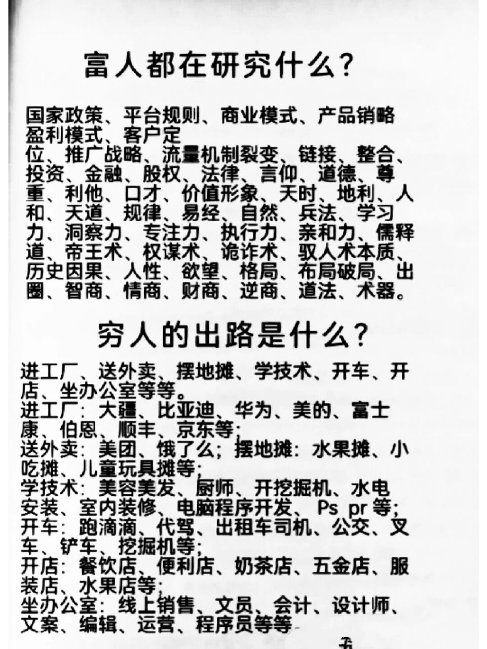 这可能就是穷人与富人的区别!