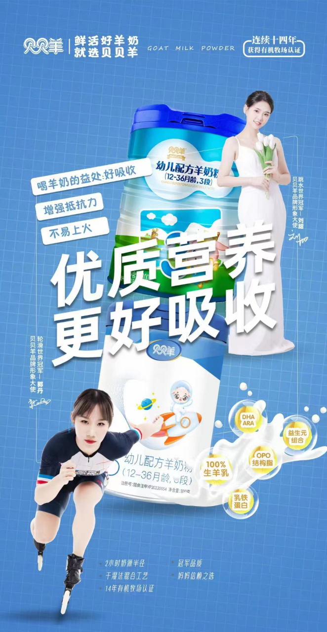 贝贝羊纯羊奶粉# #贝贝羊羊奶粉# #纯羊奶粉# #贝贝羊#  自有有机