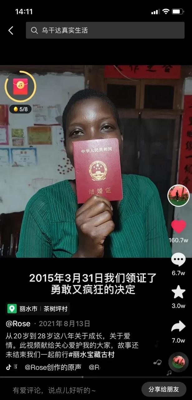 嫁给乌干达的中国女人图片