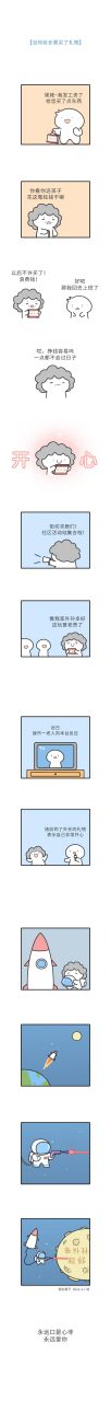 口是心非.画师:相生栗子#漫画
