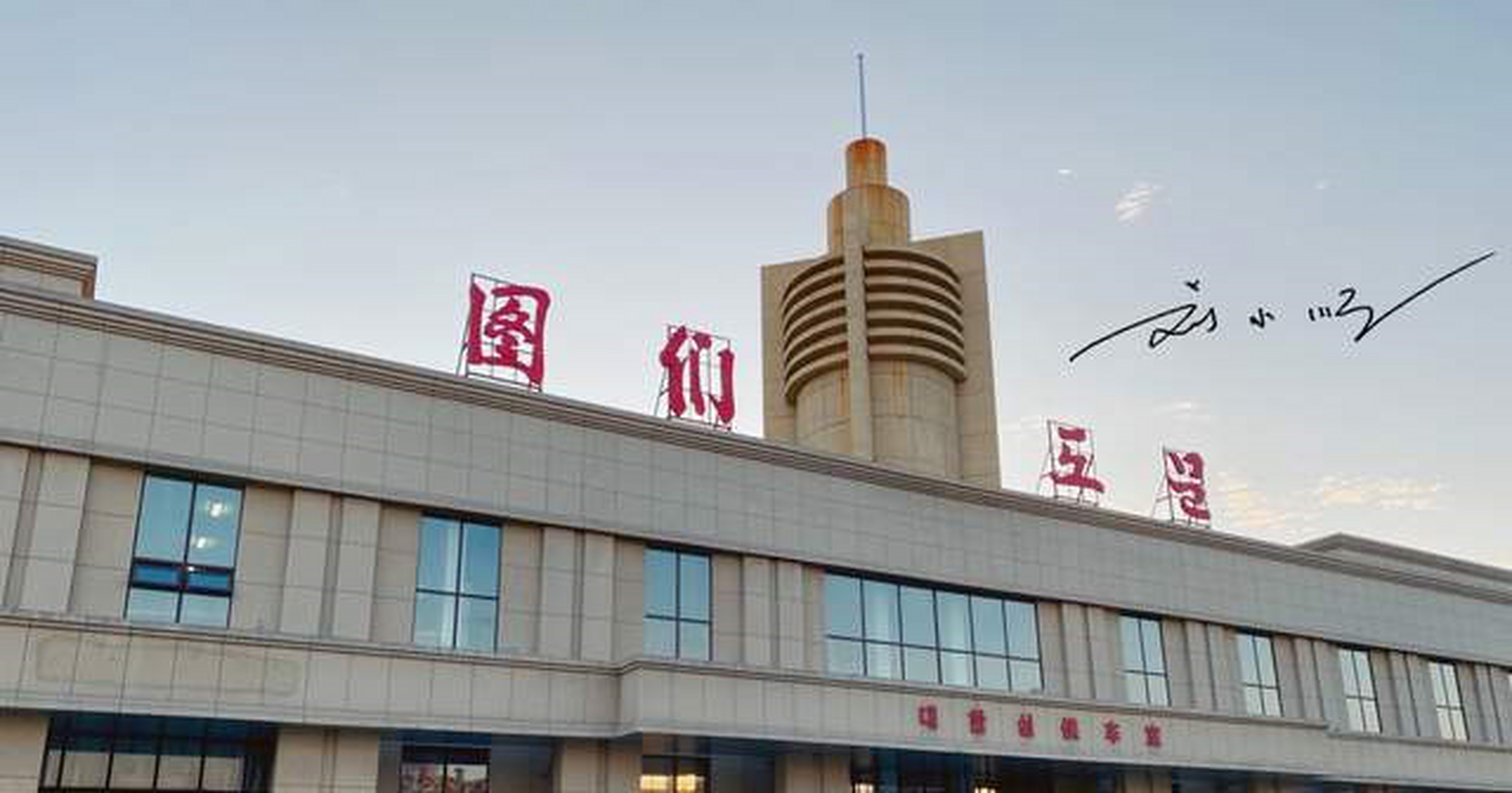 在吉林省延边州游玩的时候,我从延边州首府延吉市来到这里一座著名的