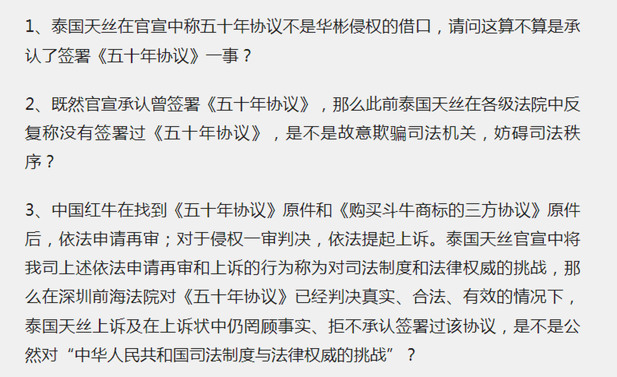 今日中国红牛官方突然发步消息十问泰国天丝.