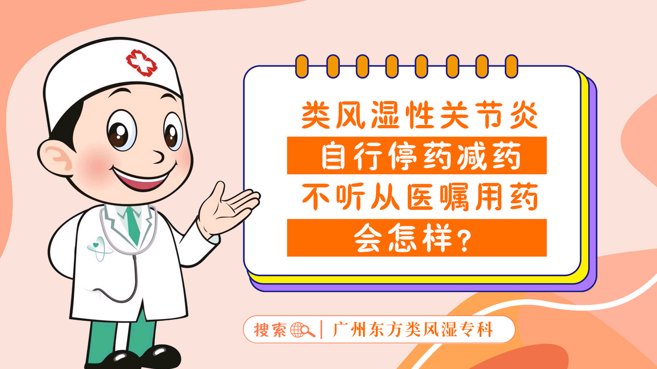 广州那个医院治疗类风湿关节炎的医院专业,类风湿性关节炎自行停药减