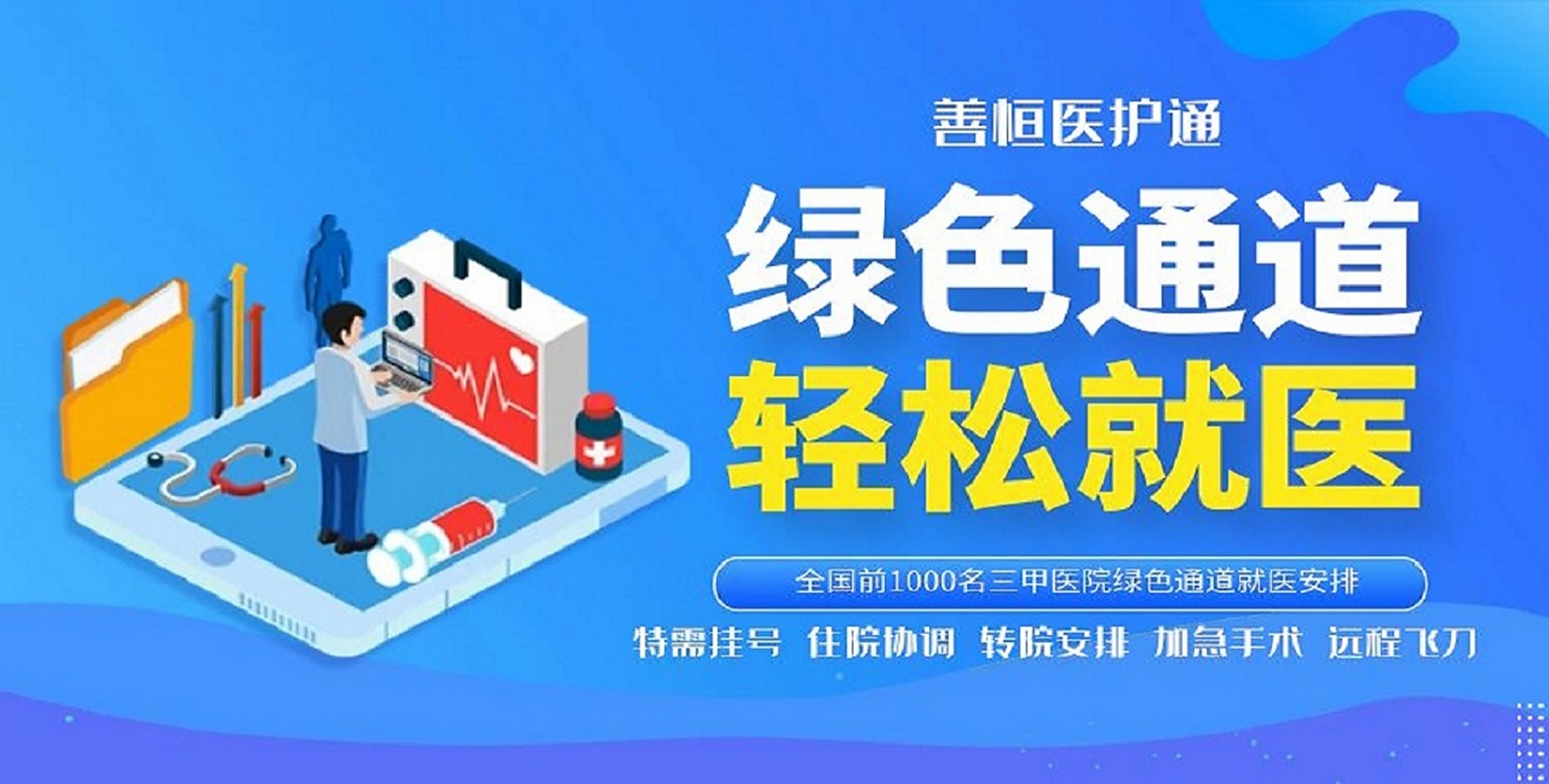 就医绿通就医是人民群众最为关心的问题之一,但由于医疗资源的不缀屯