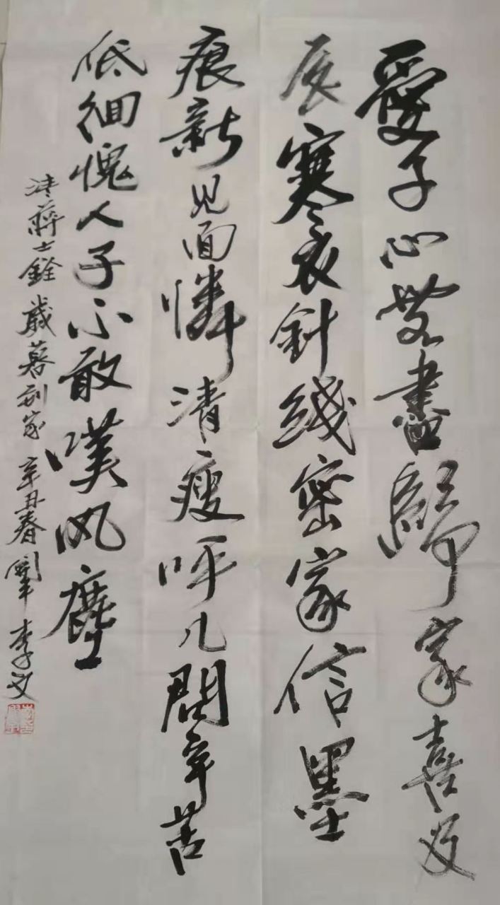 【书写经典】第179-2期,书写蒋士铨(清)《岁暮到家》:"爱子心无尽