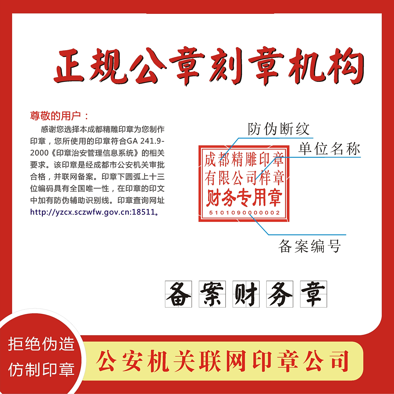 法人章备案,刻备案法人章,法人变更换刻法人章,成都刻法人章一定要