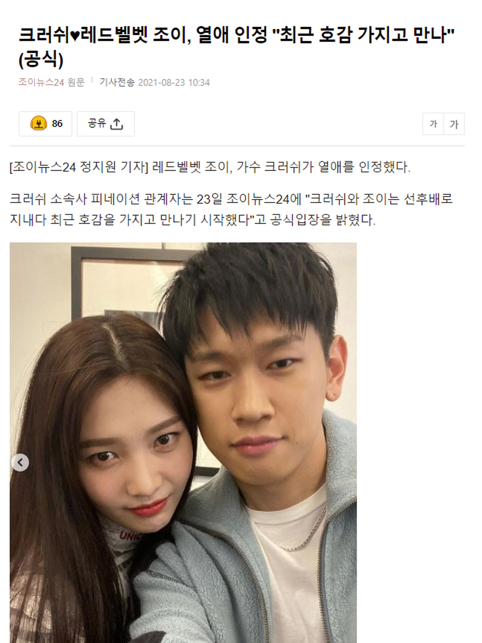 朴秀荣crush恋情公开 crush经纪公司的相关人士就"朴秀荣crush恋情"