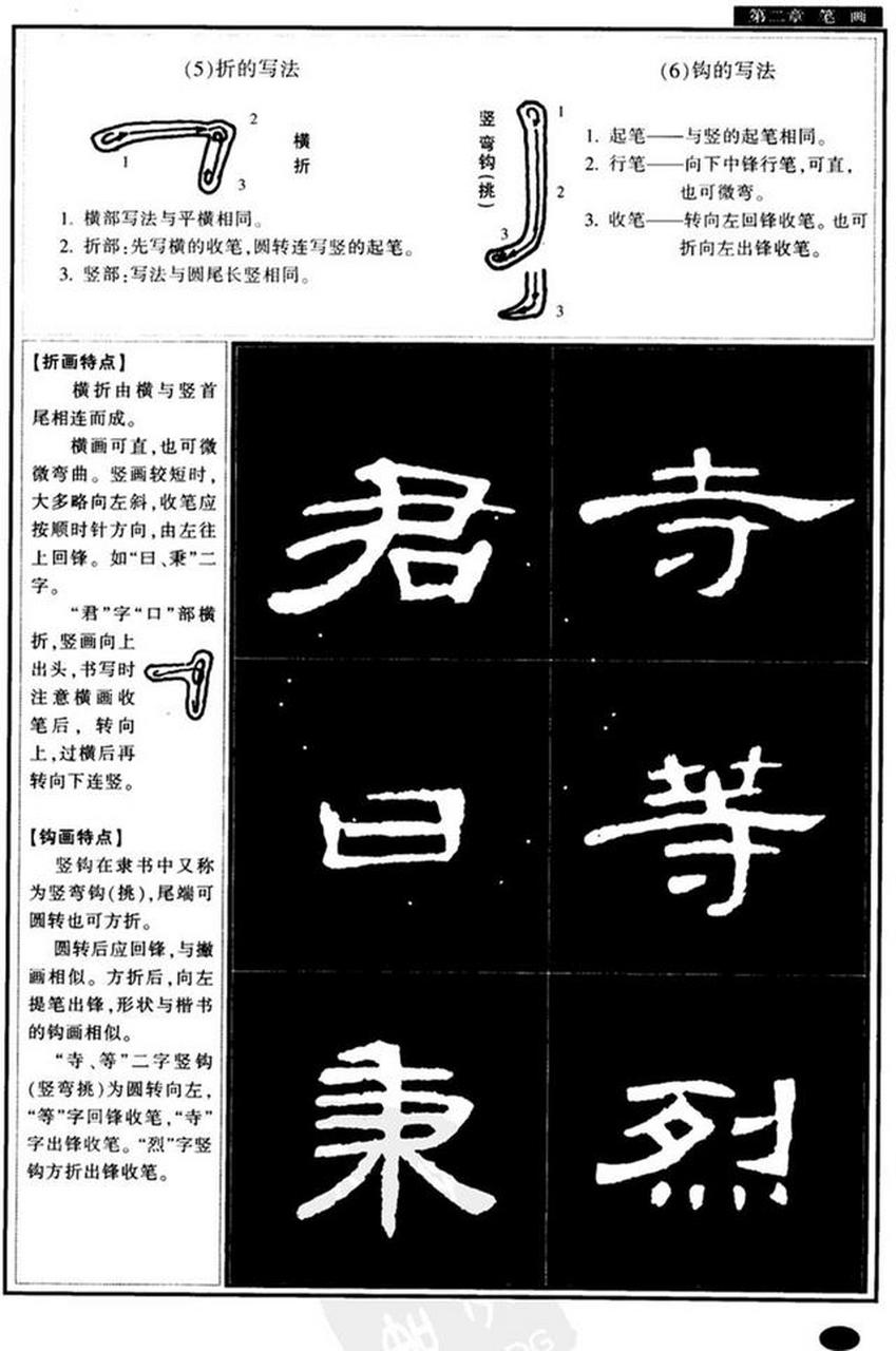 《曹全碑隶书教程》教材讲解非常细致,从基本笔画,到笔画的变形,再到