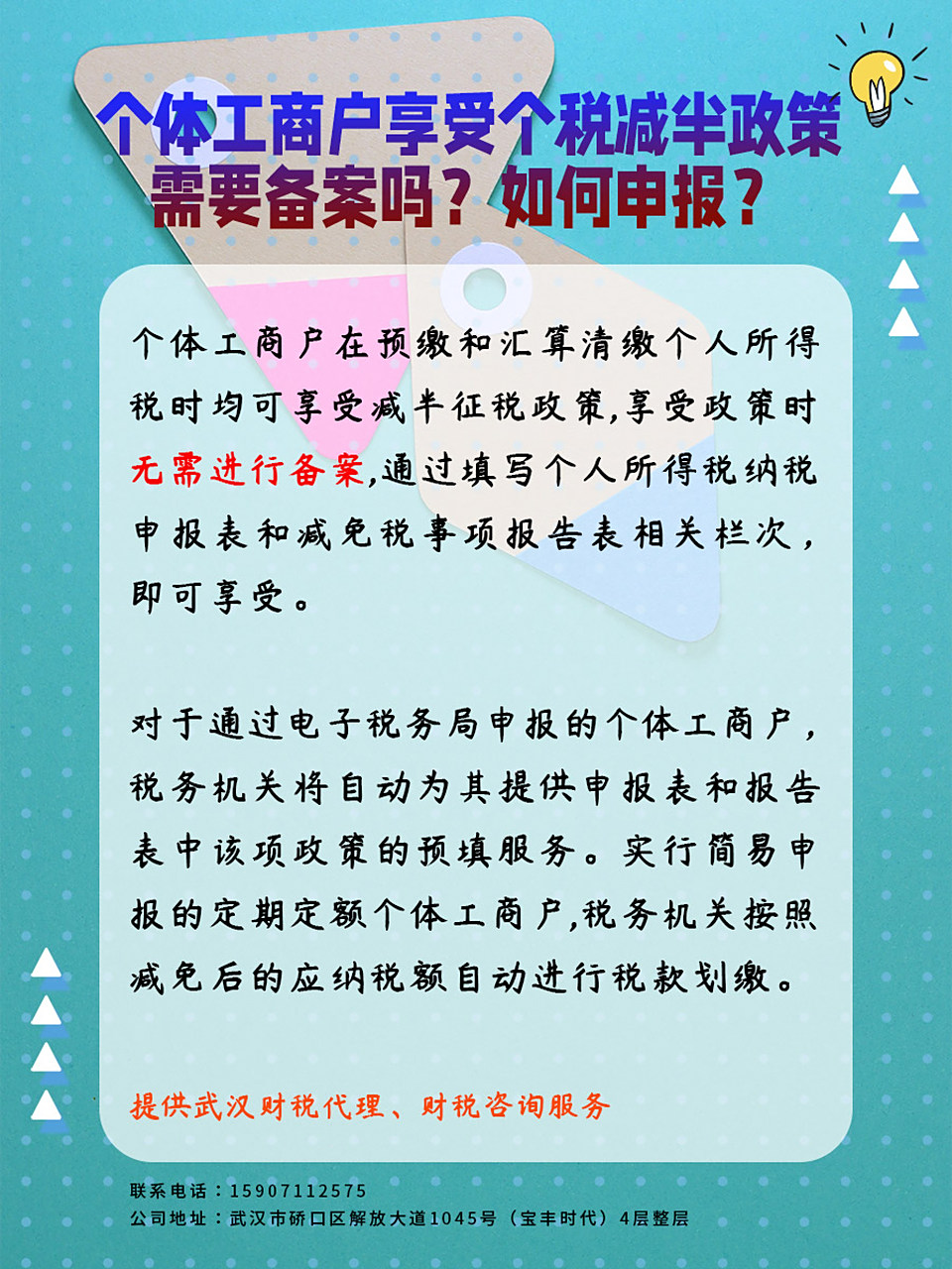 个体工商户在预缴和汇算清缴个人所得税时均可享受减半征税政策