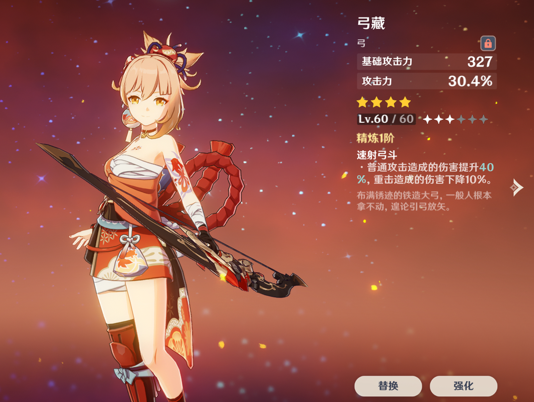 原神# 当我看到这把名为"弓藏"的武器,我就明白这把武器非常适合瞎