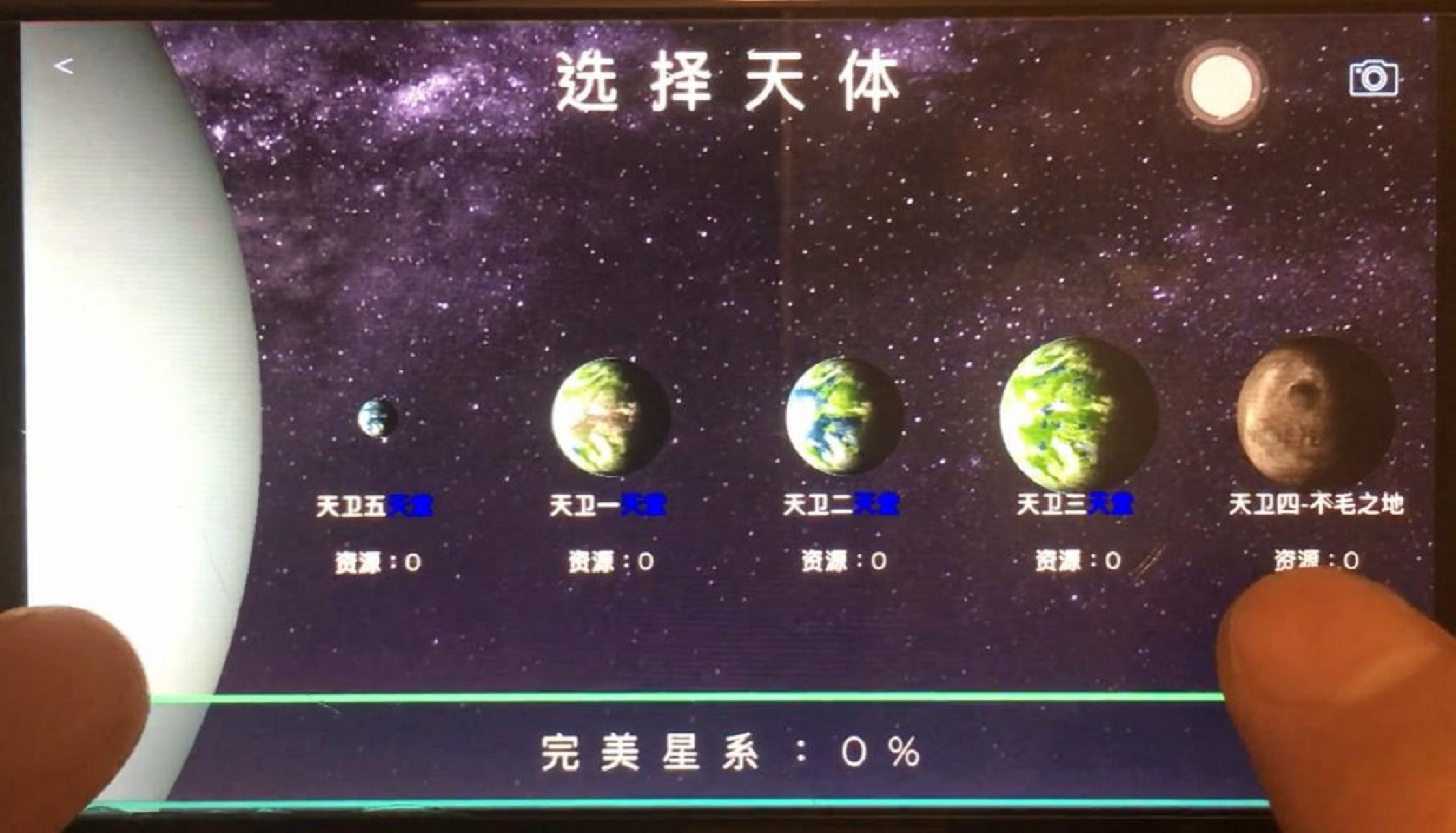 《飞跃星球》"天卫四"快速达成"天堂宜居度"的视频,是昨天下午录制