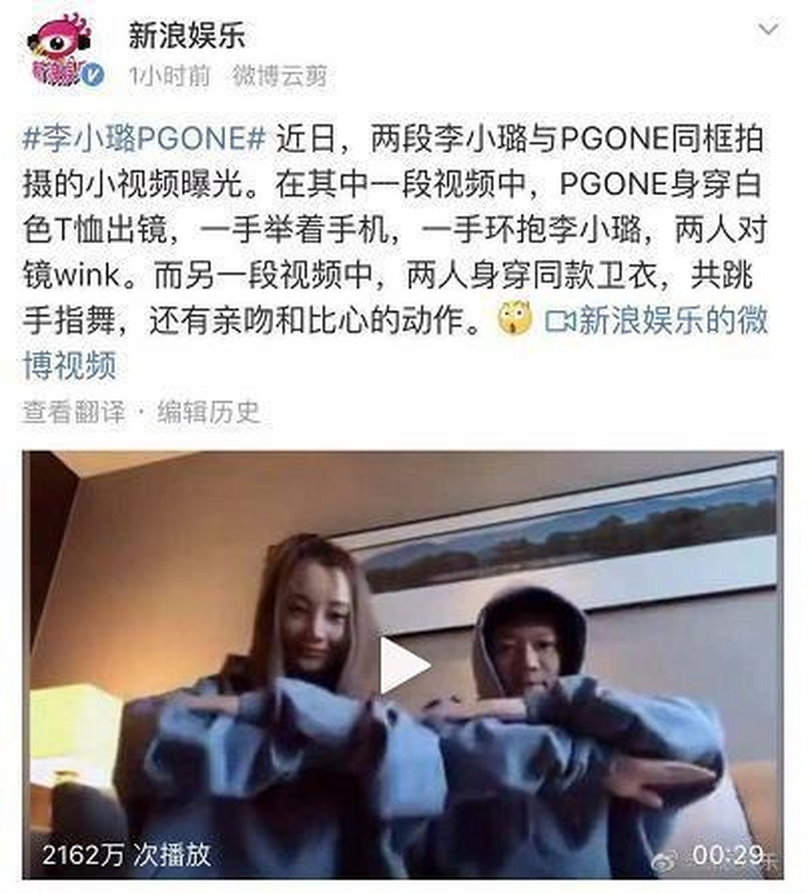 李小璐PGone实锤 亲密图片