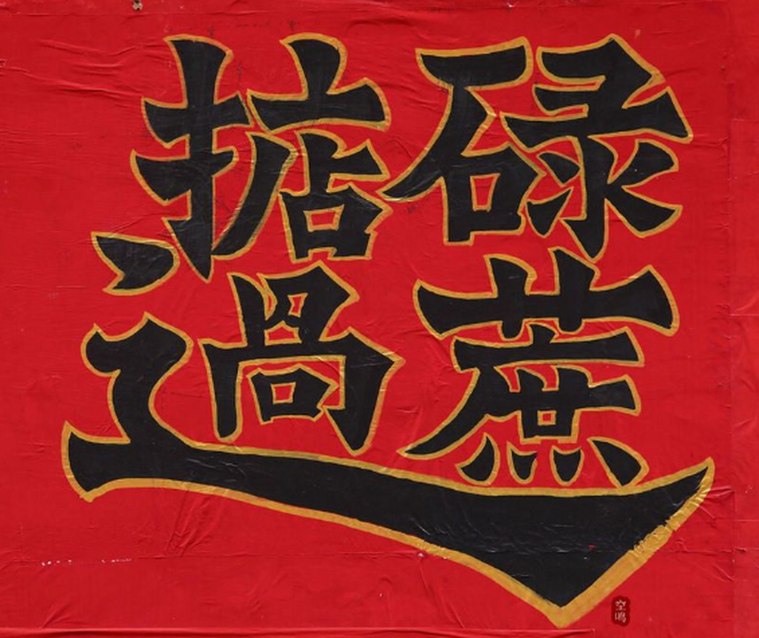 广东高考独特助威方式:着旗袍,楂金蕉掂过碌蔗,到底是咩意思!